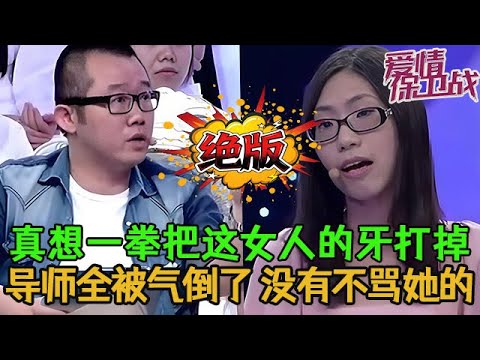💥💥絕版【愛情保衛戰】真想一拳把這女人的牙打掉!男友被她「害死」還得感謝她,導師全被她氣到,沒有不罵她的!#情感 #塗磊 #分享 #推薦