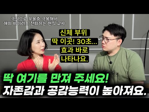 "산만했던 아이들은 빠르게 진정되고, 무기력한 아이들은 자존감이 생기더라고요." | 정서지능을 높이는 대화법 | 행복하고 자존감 높은 아이로 키우는 방법 (이정현 선생님)