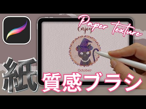 【procreateイラスト講座】初心者でもOK!簡単に紙の質感のブラシでイラストを描く方法
