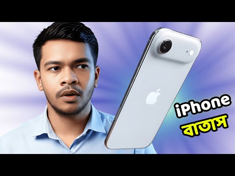iPhone Air Review – দুনিয়ার সবচেয়ে পাতলা iPhone! কিন্তু এটা কি সত্যিই ভালো? 🤔 | iPhone Air Review