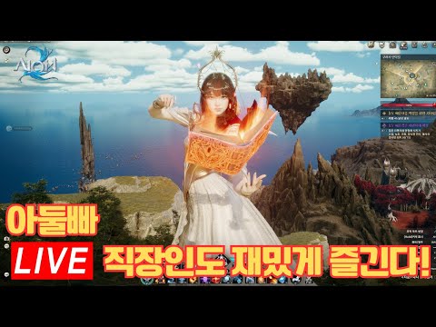 아이온2 2667 마도성! 이제 크리스마스도 일주일 남았네요! 연말 즐겁게 보내세요