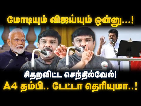 Senthilvel Speech | மோடியும் விஜய்யும் ஒன்னு! A4 தம்பி.. சிதறவிட்ட செந்தில்வேல்! | The Debate