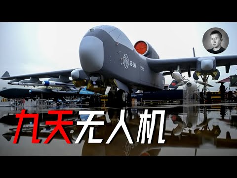 中國空中無人機航母首飛,逆天而行的九天無人機能改變戰局嗎? | 說真話的徐某人