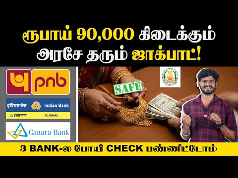 இது யாருக்குமே தெர்ல, இந்த வாய்ப்ப மிஸ் பண்ணாம உடனே இத பண்ணிடுங்க | Gold Loan LTV | Loan To Value