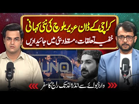 The Untold Story of Uzair Baloch | Journey from ward boy to underworld | Yasir Rasheed Podcast