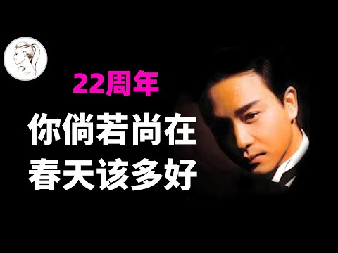 張國榮的遺書中“我一生沒做壞事,為何這樣”,今天才算讀懂了【紀念張國榮】