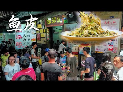 【粤语】广东一家藏在巷子里的小店,凭借一道脆爽鱼皮,火爆整整40年,一开门就排队!