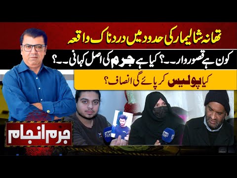 Juram Anjam With Mujahid Shaikh | 06 FEB 2024 | Lahore News HD