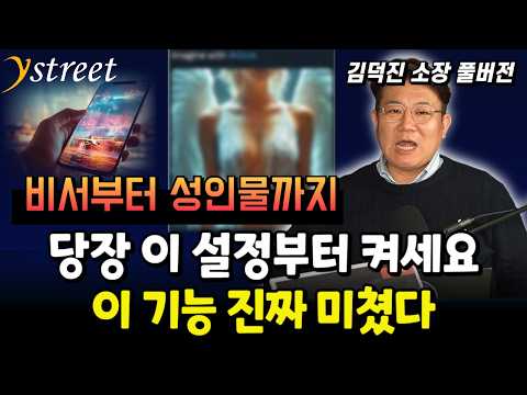 당장 이 설정부터 켜세요. 이 기능 진짜 미쳤다. 챗GPT 무료로 이런 것까지 다 됩니다 / 김덕진 소장(풀버전)