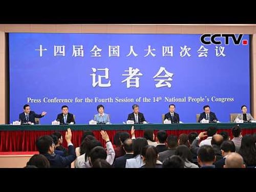 十四届全国人大四次会议民生主题记者会 20260307 | CCTV中文