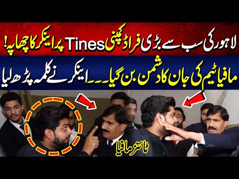 Lahore Ki Sab Sey Bari Froud Company Tines Ka Scam Bay Naqaab | Lahore Puchta Hai | Lahore Rang