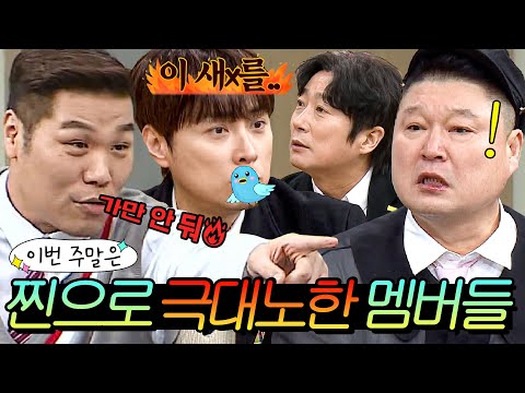 이번 주말은 "서장훈 지분 60%💢 찐으로 🔥분노 大폭발한🔥 아형 멤버들"이다|아는 형님|JTBC 250215 방송 외