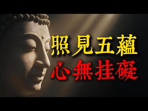 Your anxiety stems from misinterpreting "me"! The core wisdom of the 260 characters of the Heart ...