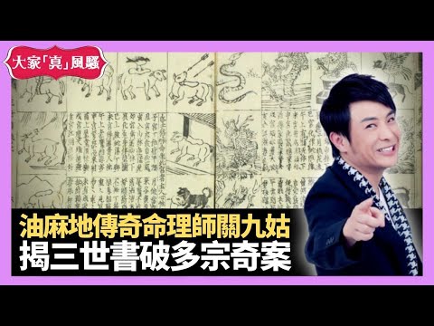 油麻地傳奇命理師傅關九姑 揭三世書破多宗奇案 美國100歲執業醫生破健力士世界紀錄 - LIVE 大家真瘋Show 梁思浩 李思蓓 裸泳羅泳嫻 20221018 4K
