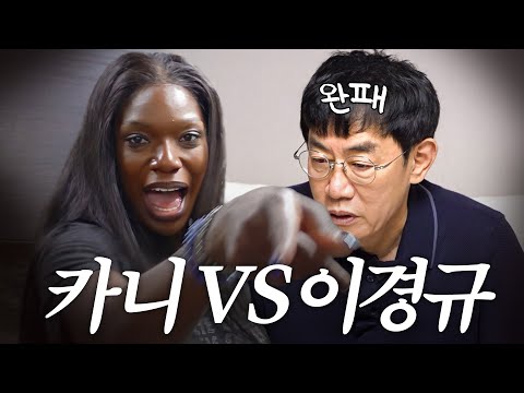 데뷔 45년 만에 처음으로 후배에게 기빨린 이경규(집으로 도망)
