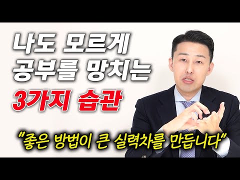 3 Habits That Unknowingly Ruin Your Studying (Lee Yun-gyu, President of the Study Law Society)