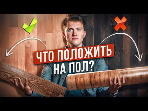 Топ самых лучших напольных покрытий!