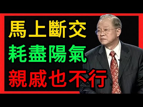 曾仕强:馬上斷交!這3種人會耗盡你的陽氣,哪怕是親戚也別來往! #曾仕強 #易經 #人生智慧 #命理 #國學 #正能量 #晚年幸福 #人際關系 #斷舍離 #養生之道 #家庭風水 #智慧長者