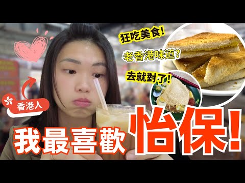 I visited Ipoh Malaysia 🇲🇾 the first time and I LOVE IT! *As a Hong Konger*