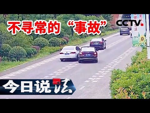 《今日说法》 敲诈!男子团伙作案制造交通事故19起 疯狂敲诈受害人!20240731 | CCTV今日说法官方频道