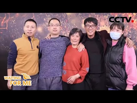 哥哥回家吧 一家人没有克服不了的困难 | CCTV「等着我」