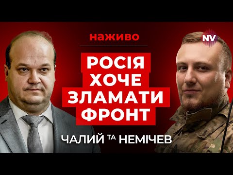 Як переговори впливають на поле бою – Валерій Чалий, Костянтин Немічев наживо