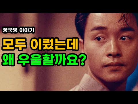 그는 왜 생전 단 네편의 광고만 찍었을까 (feat. 투유) - 장국영(張國榮) 이야기