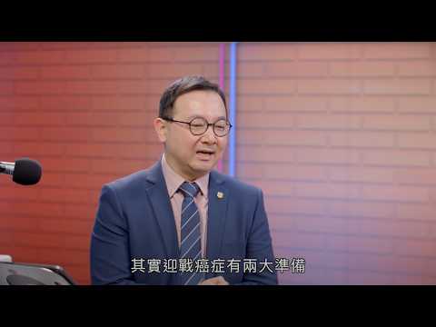 臨床腫瘤科醫生與你拆解抗癌第一步!|謝耀昌醫生 |癌症飲食 |抗癌攻略