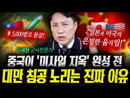 "중국 함대 5,000발로 몰살!" 2028년 완성될 '미사일 지옥'에 중국이 밤잠 설치는 이유 (샤를세환) | 작전본부