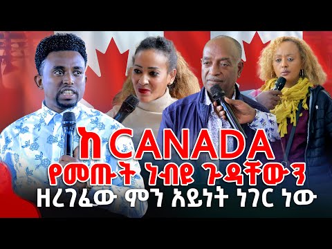 ከCANADAየመጡት ነብዩ ጉዳቸውን ዘረገፈው ምን አይነት ነገር ነው PROPHET MENTESNOT BEDILU