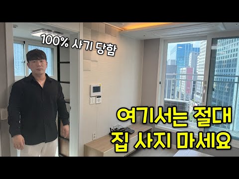 여기서는 절대 집 사지 마세요. ('허위'가 법에 안걸림..)