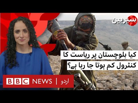 Sairbeen: Is Pakistan losing control over Balochistan? - BBC URDU