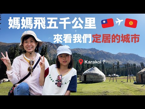 Buying a house in Kyrgyzstan?! From worry to peace of mind, I took my mom to experience life in K...