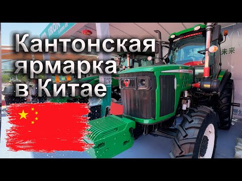 Canton Fair 2025 in China. What did I see there?