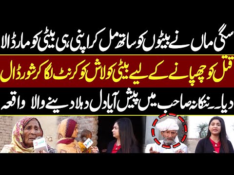 Sagi Maa Ne Betion Kw Sath Mill Kar Apni Beti Ko Maar Dala | Pukaar with Tehmina Sheikh