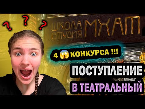 🎭 ПОСТУПЛЕНИЕ В ТЕАТРАЛЬНЫЙ 2025 | Я поступила НА БЮДЖЕТ