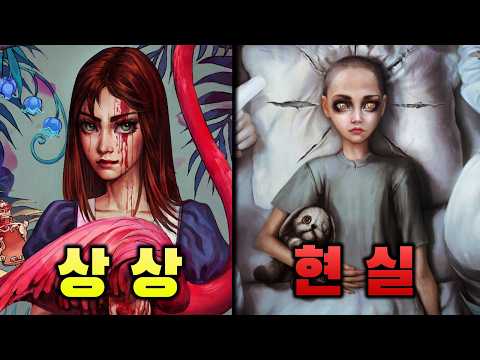 이상한 나라의 앨리스가 사실 정신병 앓는 소녀의 망상이었다면?
