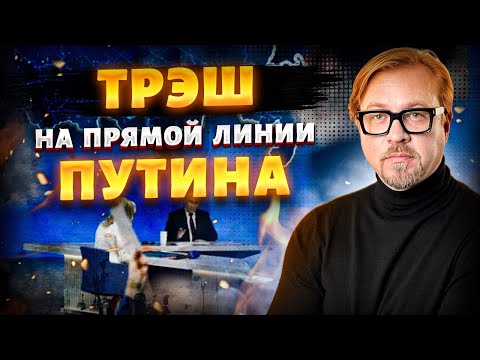 ПРЯМАЯ ЛИНИЯ Путина СОРВАЛАСЬ: срочно ВЫЗВАЛИ ВРАЧЕЙ, болезнь уже НЕ СКРЫТЬ / Тизенгаузен