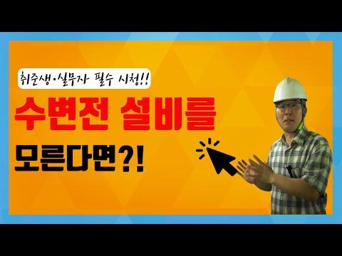 Learn about substations and electrical rooms.