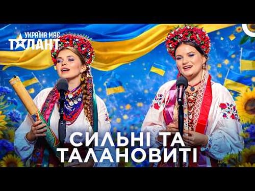 Святкова Добірка До Дня Української Жінки | Україна Має Талант