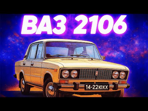 VAZ-2106 vs. 2103: Improvement or degradation?