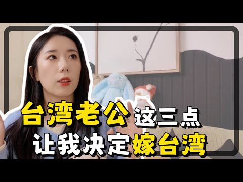 台灣宅男怎麼打動了我?兩岸小夫妻的戀愛婚姻故事!