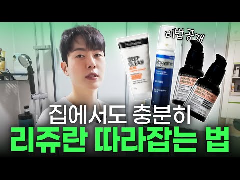 집에서도 혼자 가능한 피부과의사의 나이트케어루틴