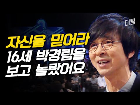 김국진이 말하는 중3 박경림의 도전정신🔥 나를 믿고 부딪혀보자 | #스타특강쇼