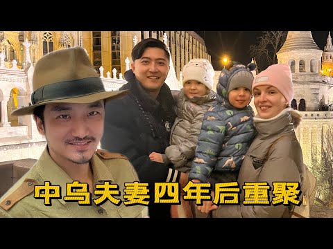 337集 中國烏克蘭跨國夫妻生死逃離烏克蘭 雷探長四年後回訪重聚|冒險雷探長|Lei's adventure