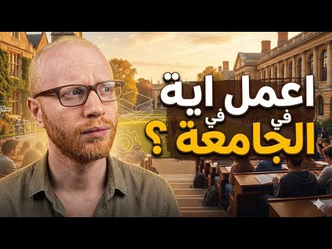 "شخصيات الجامعة، الجواز، ومجال البرمجة مع بشمهندس علي شاهين | ITLegends"