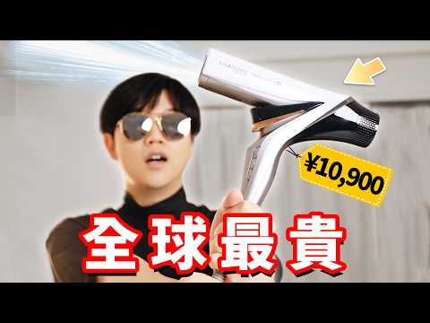 圖一樂開箱實測,1萬塊的量子吹風機!居然能隔牆吹頭髮?真黑科技還是智商稅? | LKs