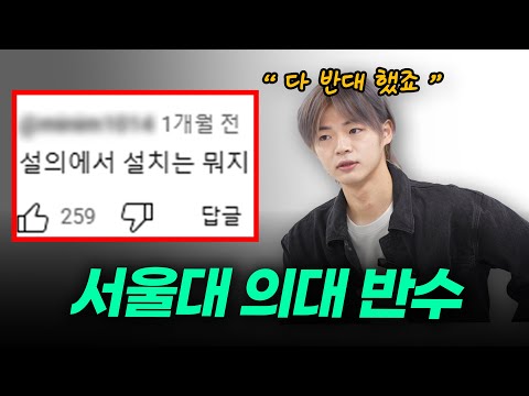 Seoul National University Medical School gave up, and his own appearance | Studio Sha