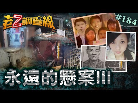 【死無對證】五子屍疊廁所之謎\酒店妹詭墜梯間\西門町無頭男屍\33死神秘火警 @cti52oz