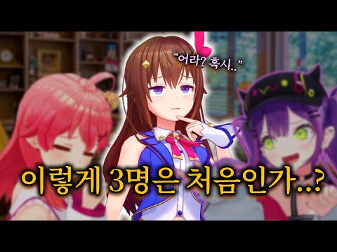 The first conversation between three people that came to fruition unexpectedly [HoloLive // Sak...